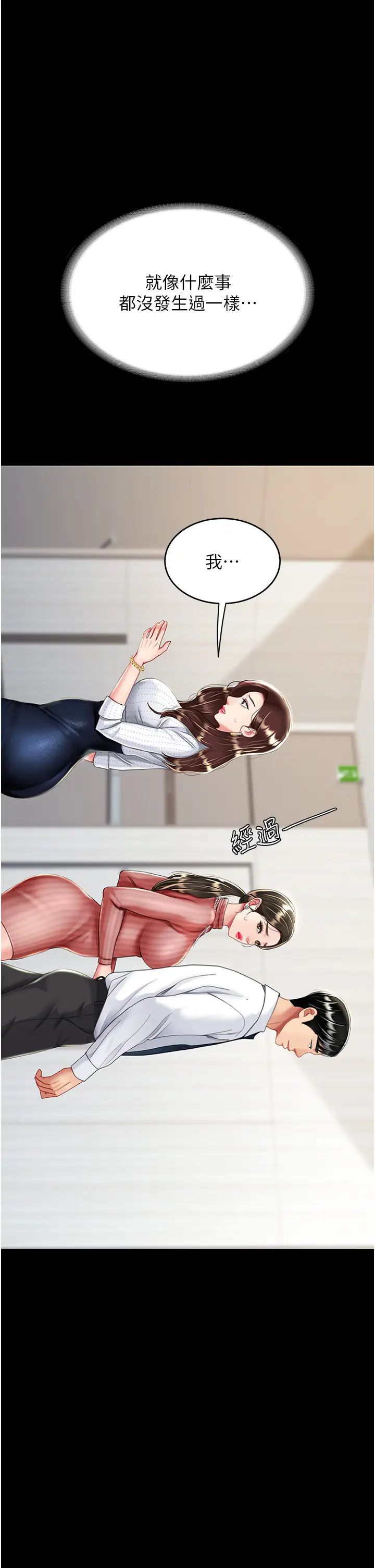 復仇母女丼第24話-刺激的遠端調教