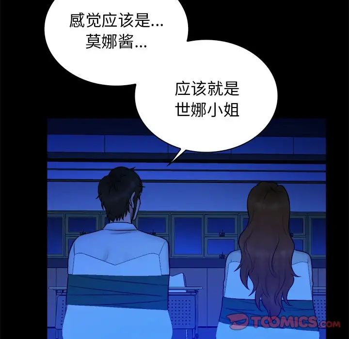 真命天女找尋記第36話