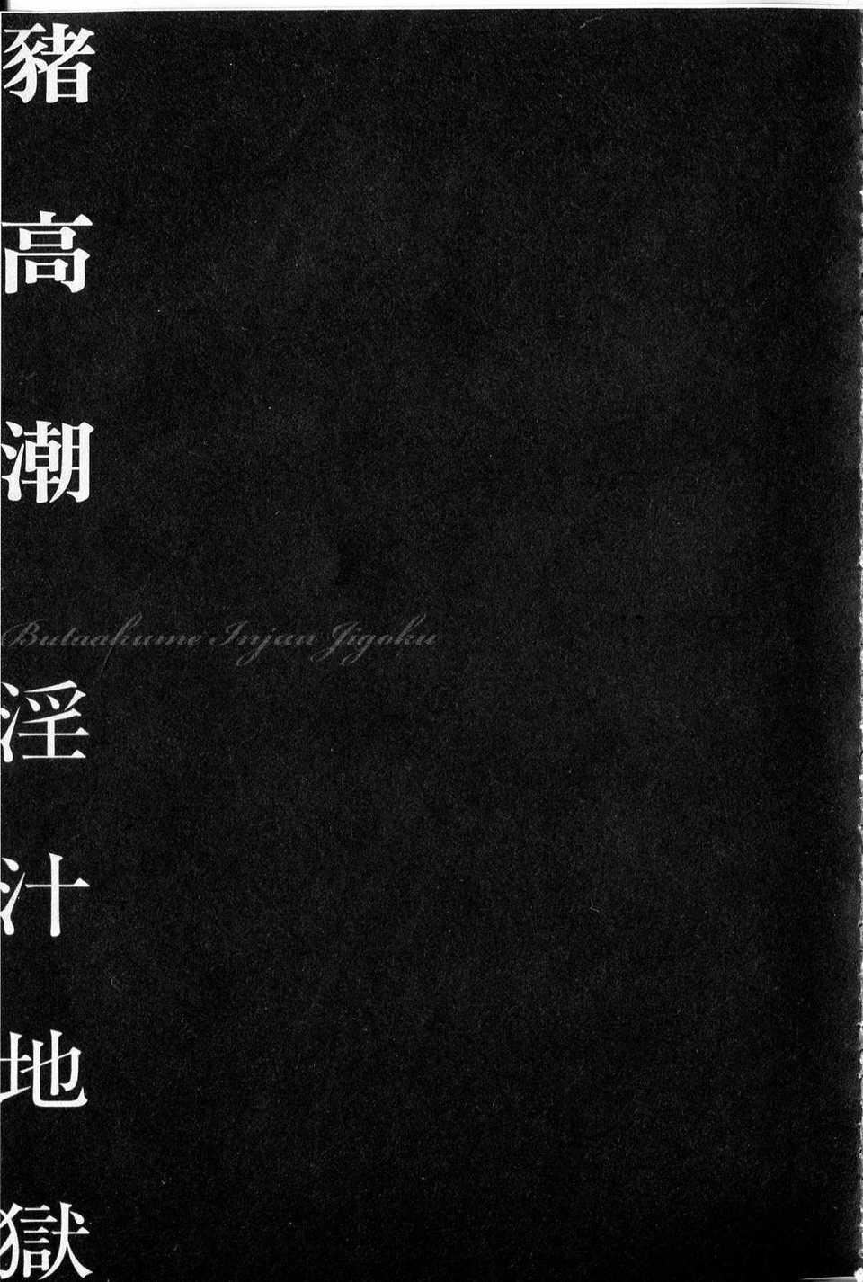 [中文][鬼洼浩久]隷嬢未亡人真理子[中文][鬼洼浩久]隷嬢未亡人真理子