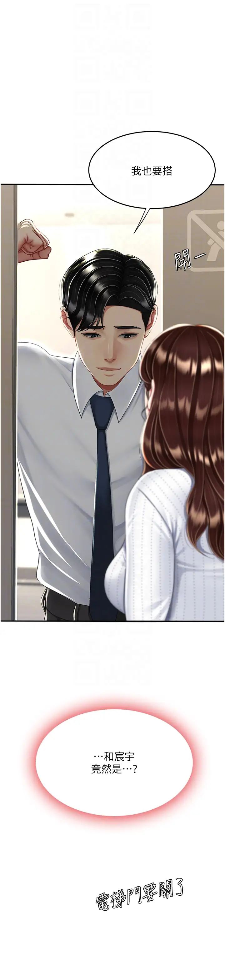 復仇母女丼第25话-为女儿受尽耻辱