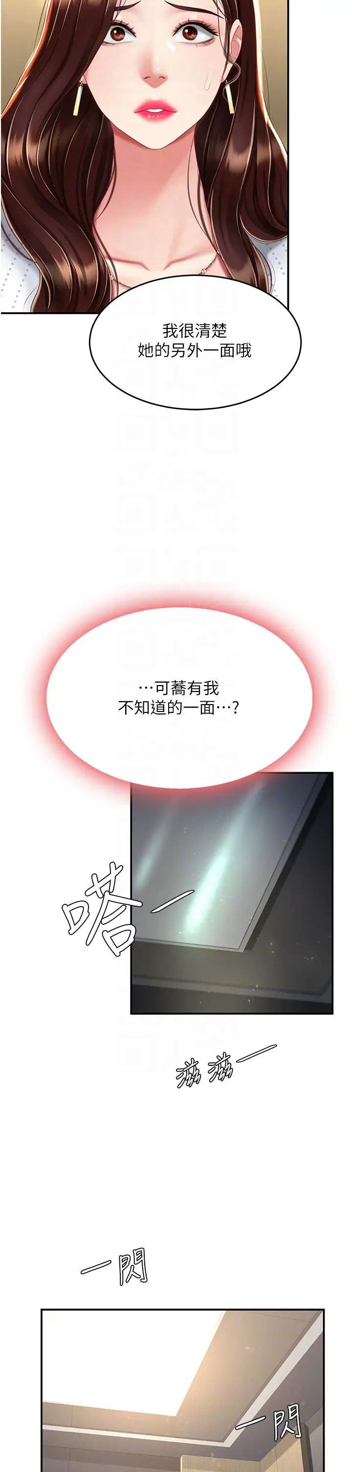 復仇母女丼第25话-为女儿受尽耻辱