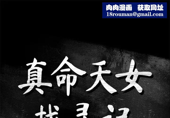 真命天女找寻记第37话