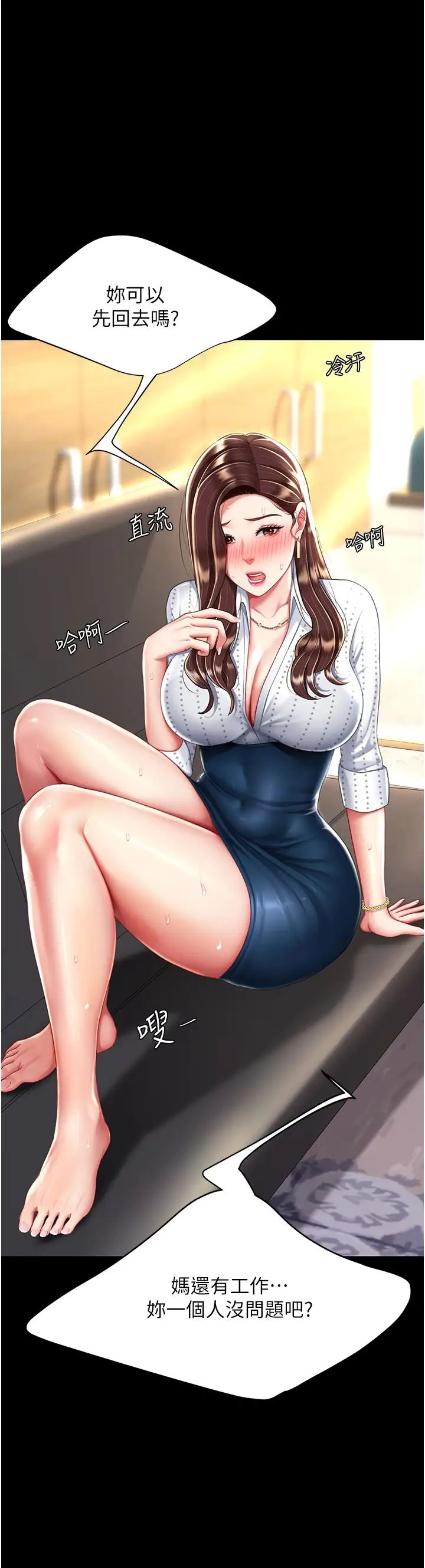 復仇母女丼第26话-宸宇…快插进来!