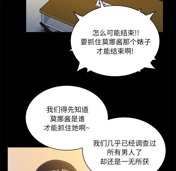 真命天女找尋記第37話