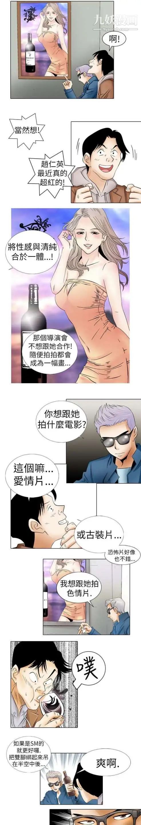 奇怪的導演第1話-成為明星的方法