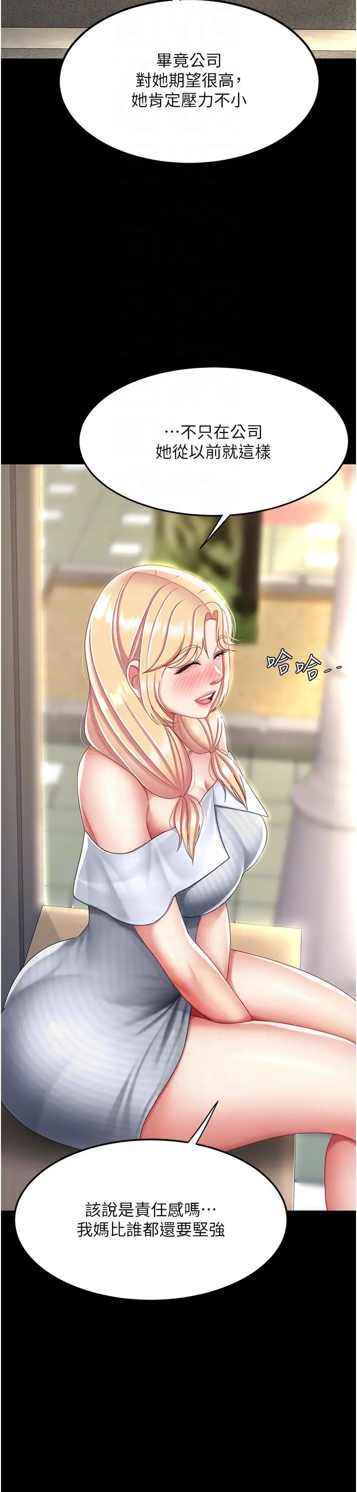 復仇母女丼第26話-宸宇…快插進來!