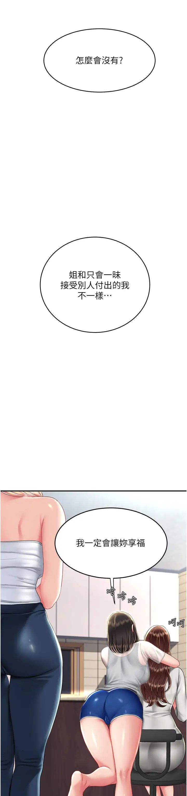 復仇母女丼第26话-宸宇…快插进来!