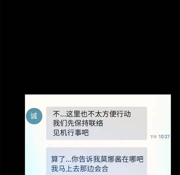 真命天女找寻记第37话