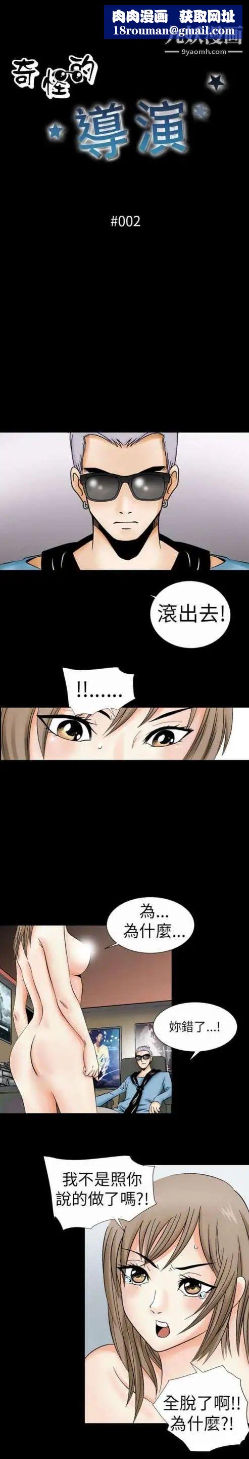 奇怪的導演第2話-成為明星的方法