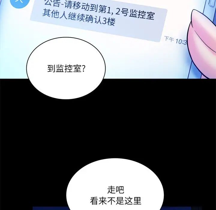 真命天女找尋記第37話