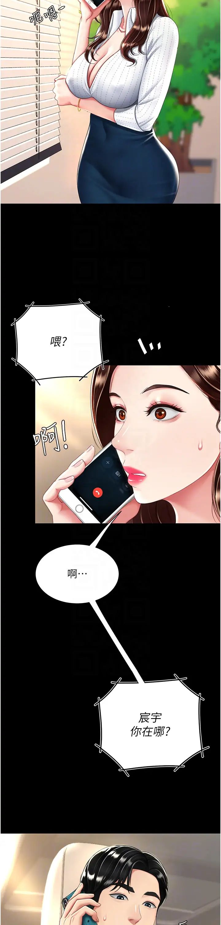 復仇母女丼第29話-霸凌仔們的同學會