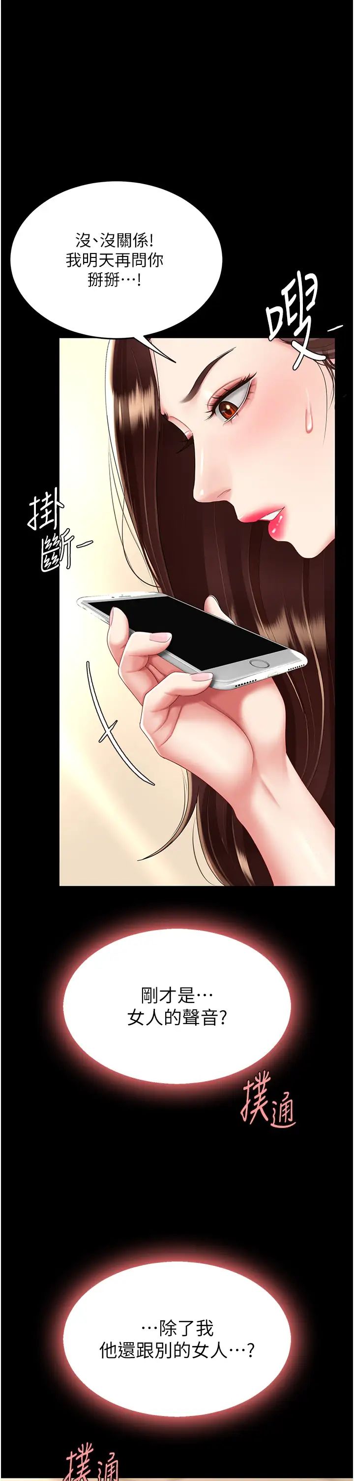 復仇母女丼第29话-霸凌仔们的同学会