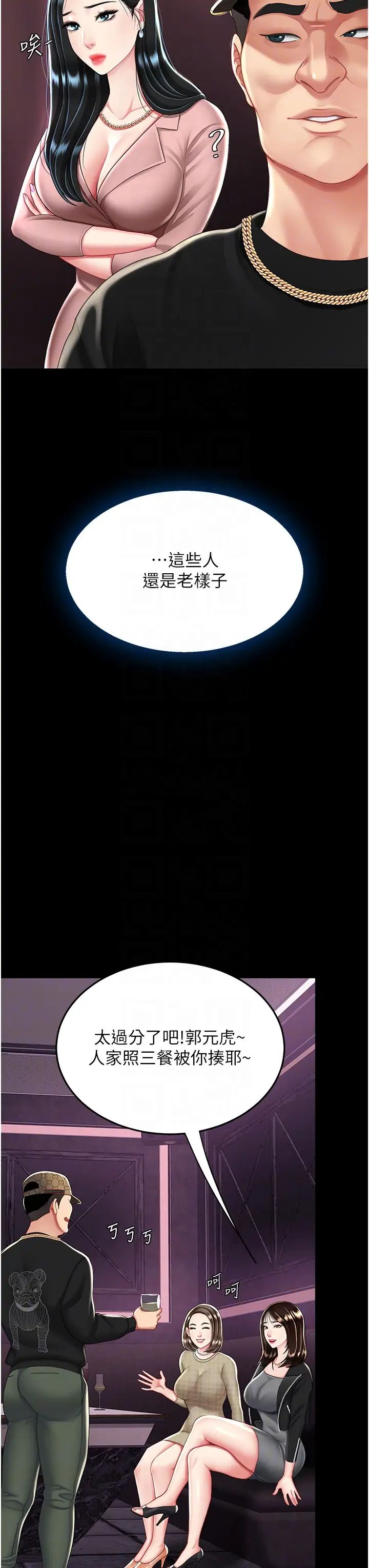 復仇母女丼第30話-別走!我想跟你那個…