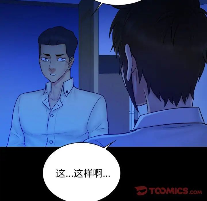 真命天女找寻记第38话