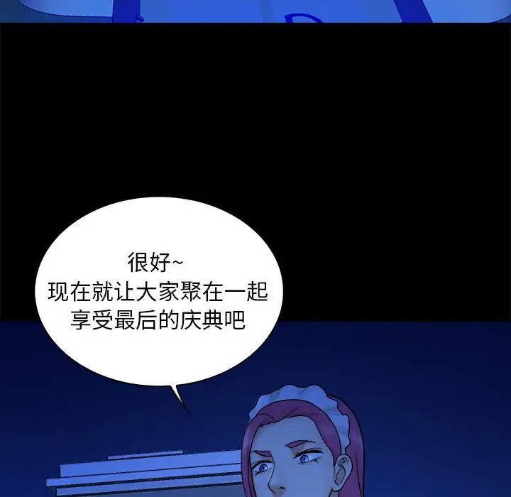 真命天女找寻记第38话
