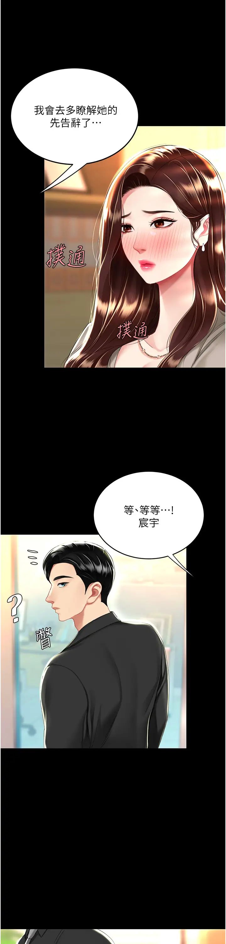 復仇母女丼第30话-别走!我想跟你那个…