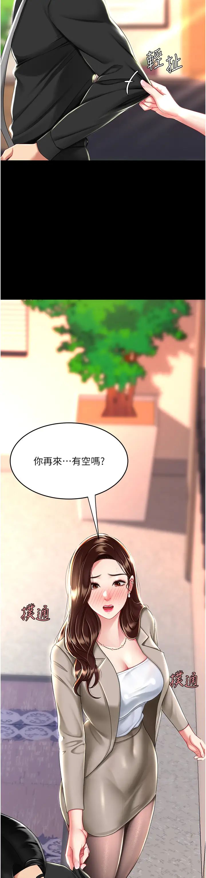 復仇母女丼第30话-别走!我想跟你那个…