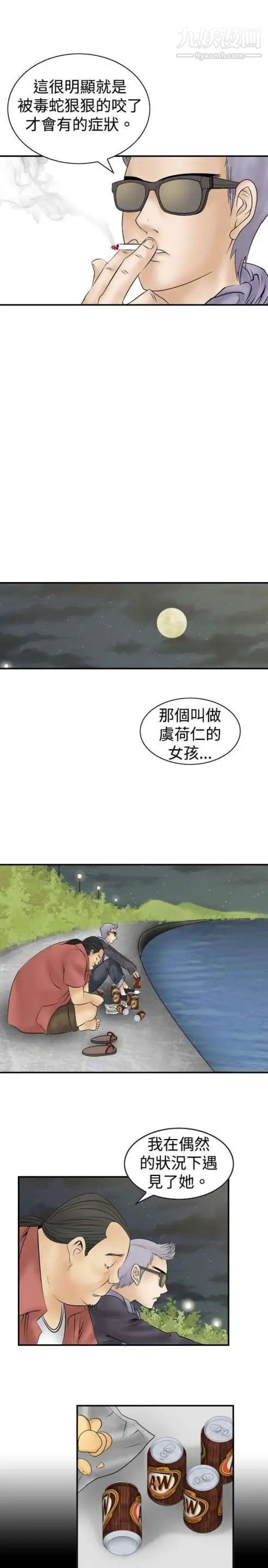 奇怪的导演第8话-丛林的法则