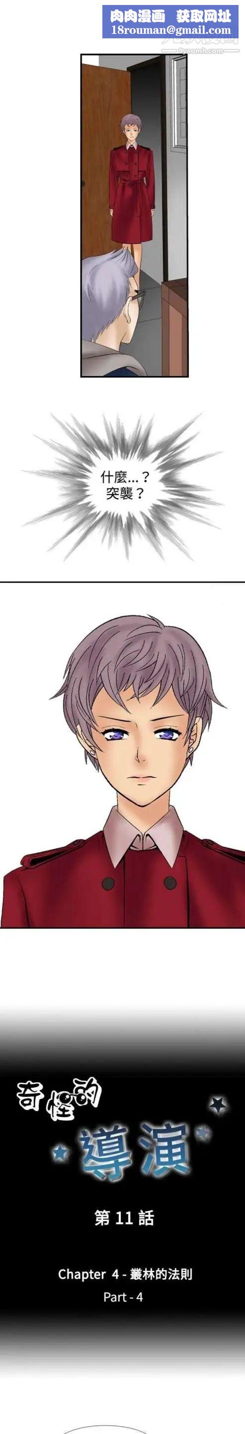 奇怪的导演第11话-丛林的法则