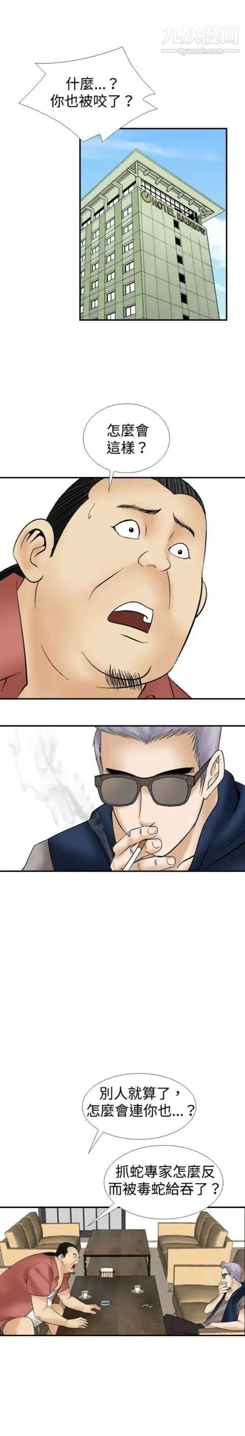 奇怪的導演第11話-叢林的法則