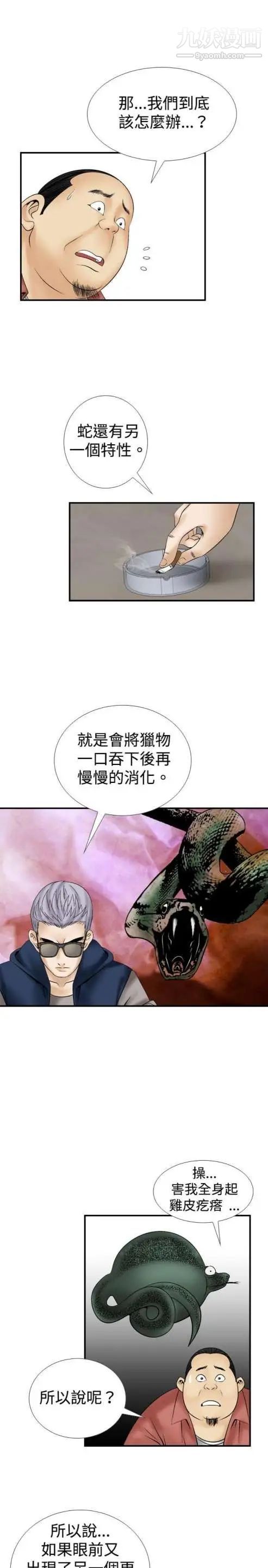 奇怪的导演第11话-丛林的法则