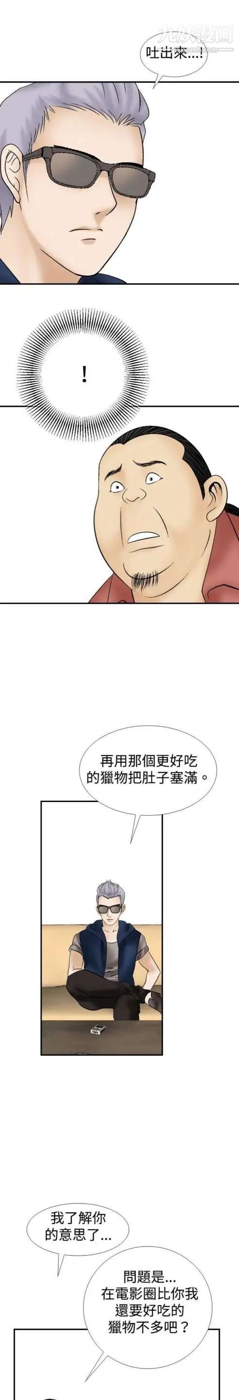 奇怪的導演第11話-叢林的法則