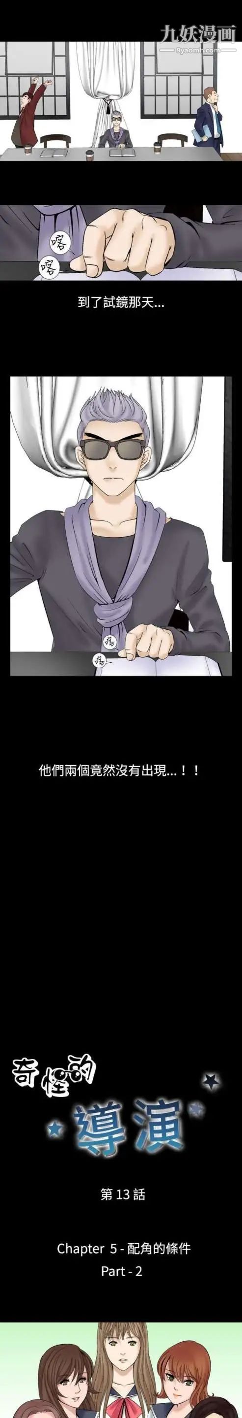 奇怪的导演第13话-配角的条件