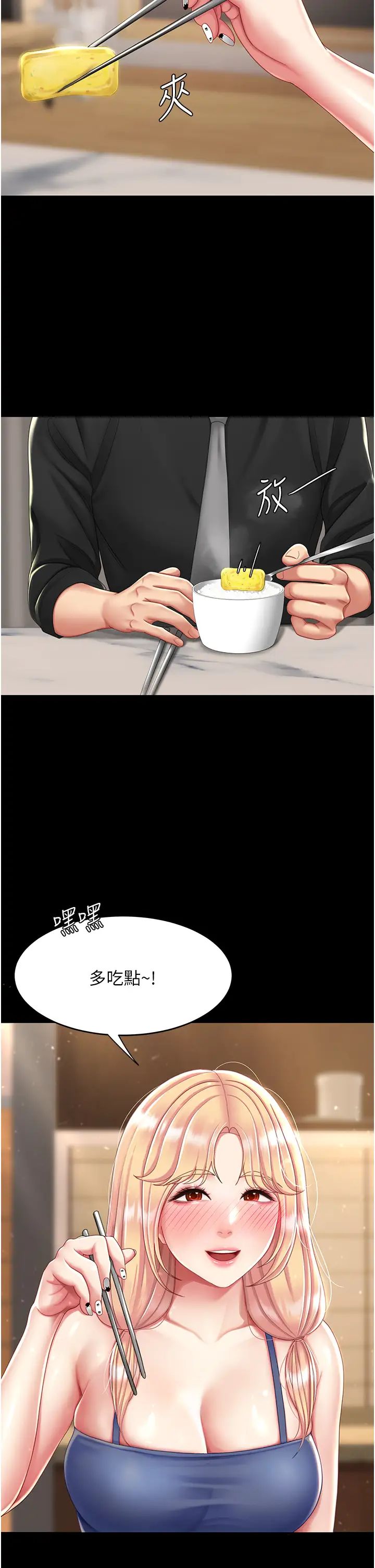 復仇母女丼第35话-以后我就是妳爸瞭