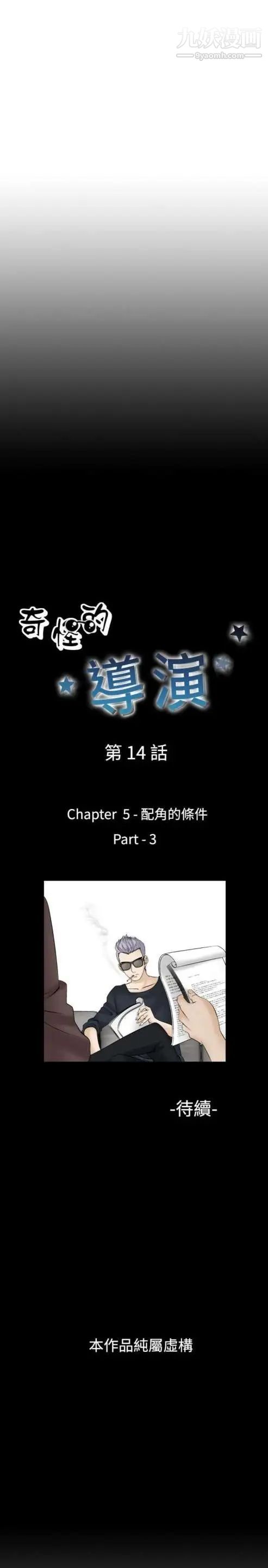 奇怪的导演第14话-配角的条件