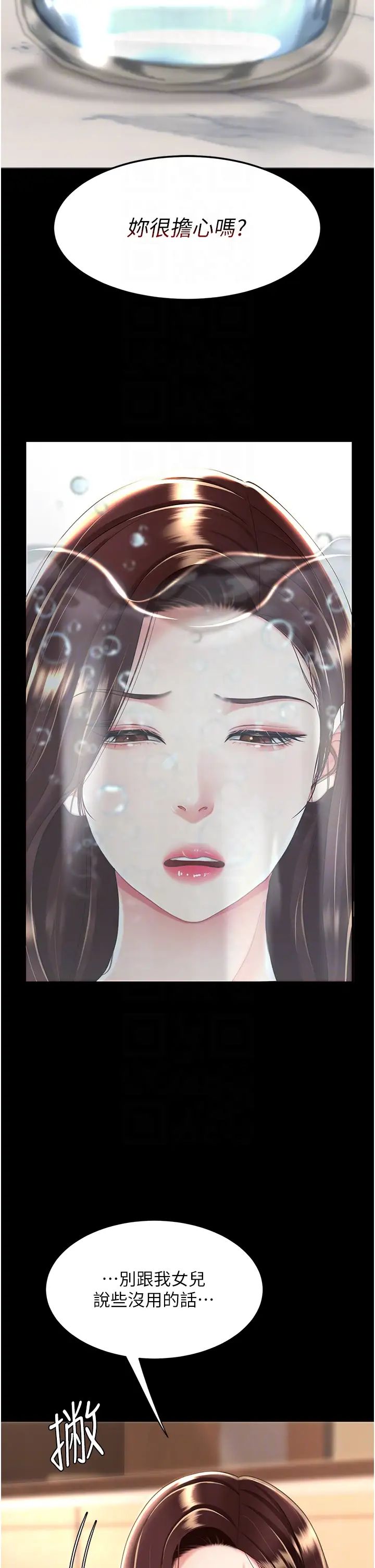 復仇母女丼第35话-以后我就是妳爸瞭