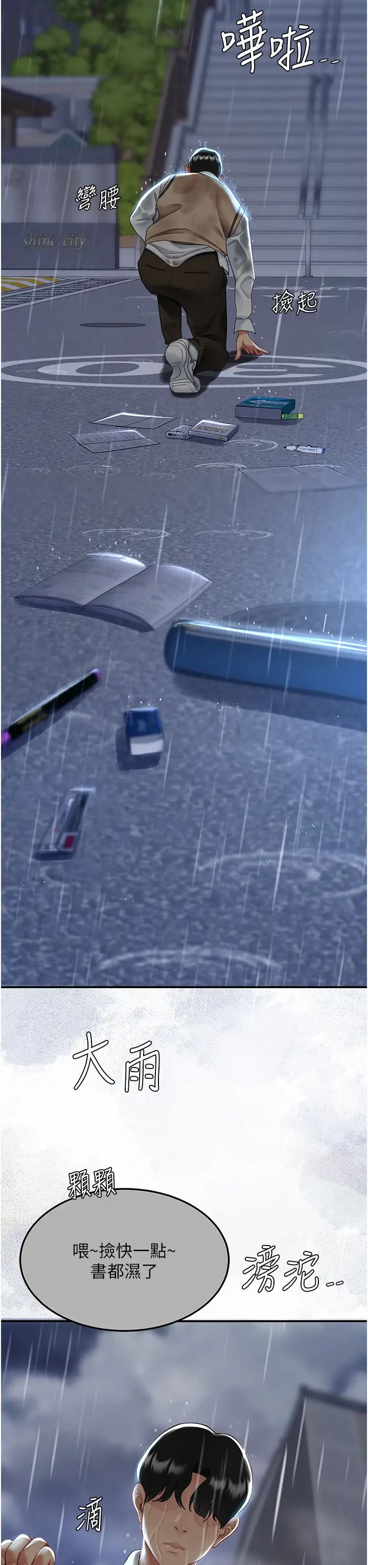 復仇母女丼第35話-以後我就是妳爸瞭