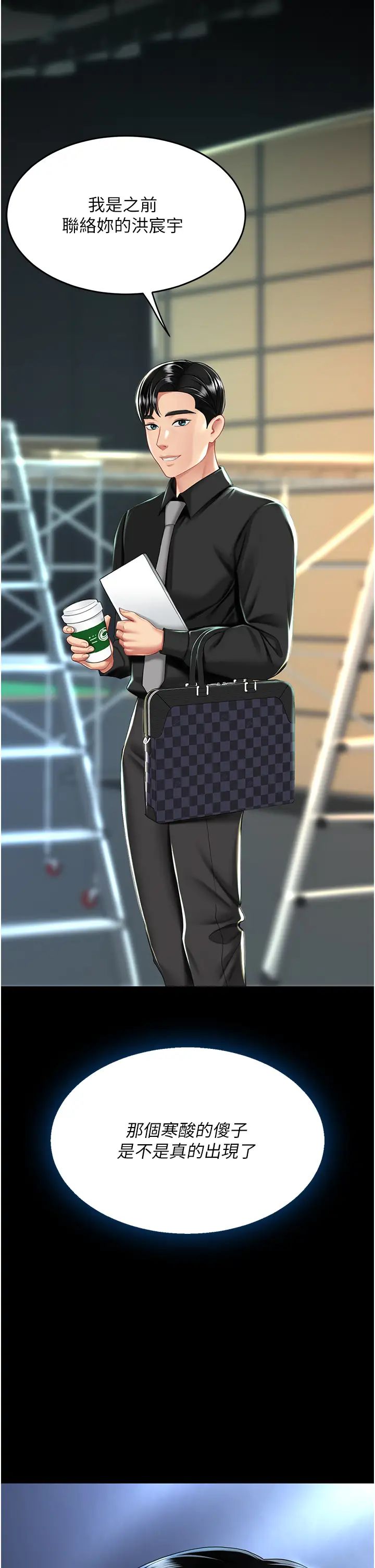 復仇母女丼第35话-以后我就是妳爸瞭