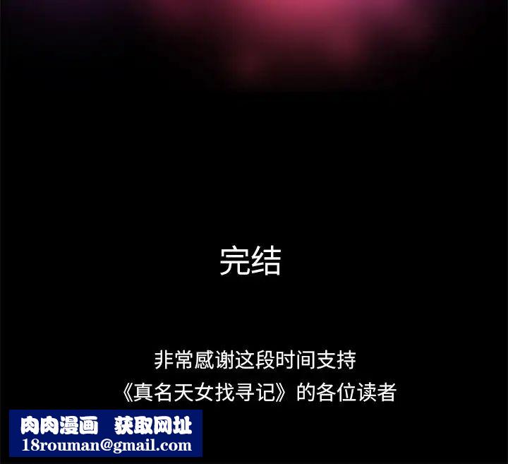 真命天女找寻记第40话-最终话(完结)