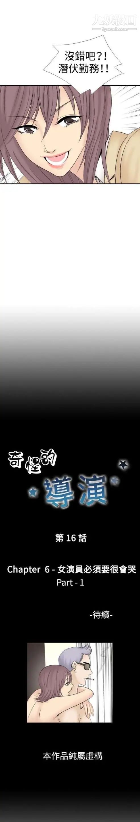 奇怪的导演第16话-女演员必须要很会哭