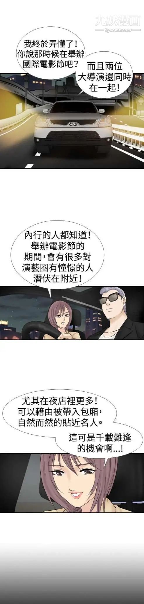 奇怪的導演第17話-女演員必須要很會哭