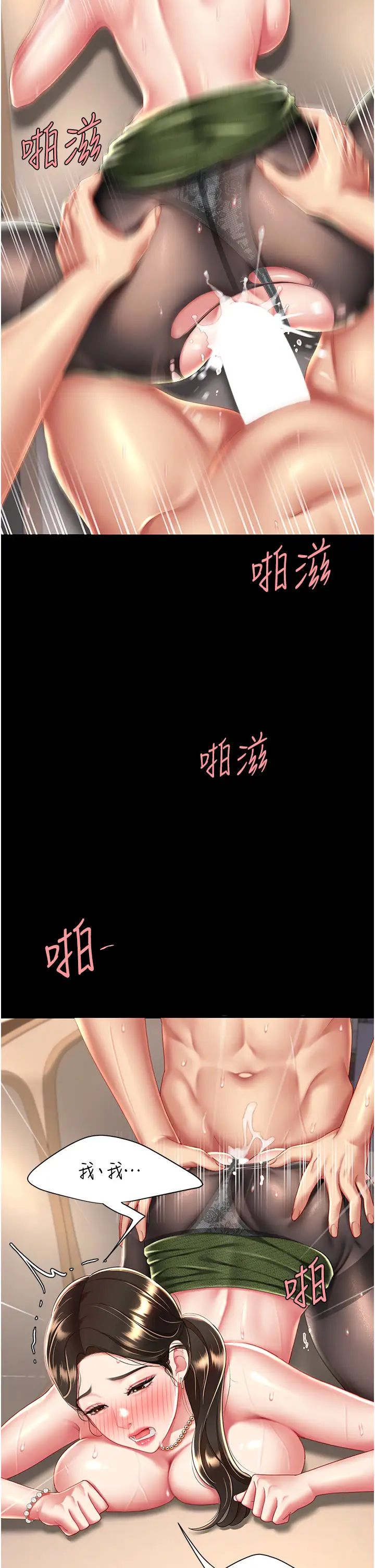 復仇母女丼第37话-儘管大声叫出来