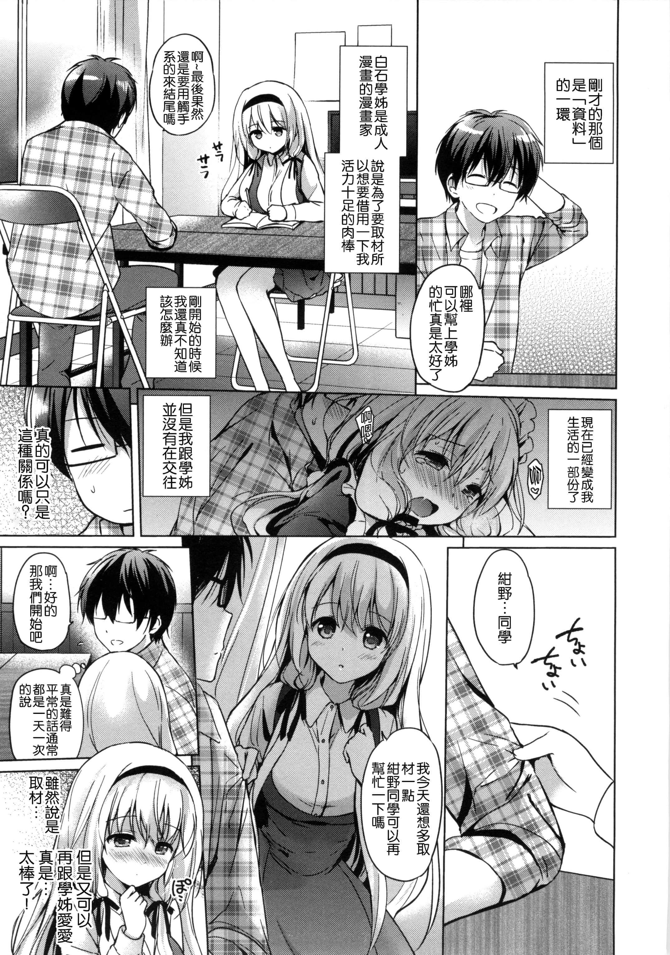 [つかこ]はつこいパーティー[中国翻訳][つかこ]はつこいパーティー[中国翻訳]