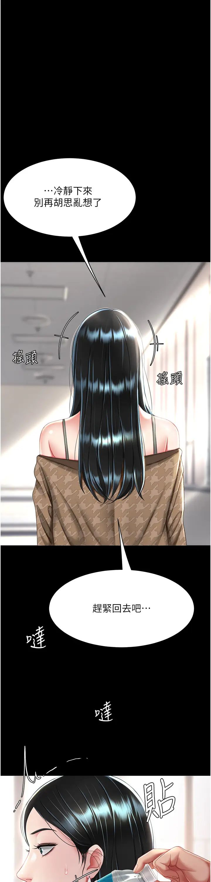 復仇母女丼第38话-偷窥完瞭吗?