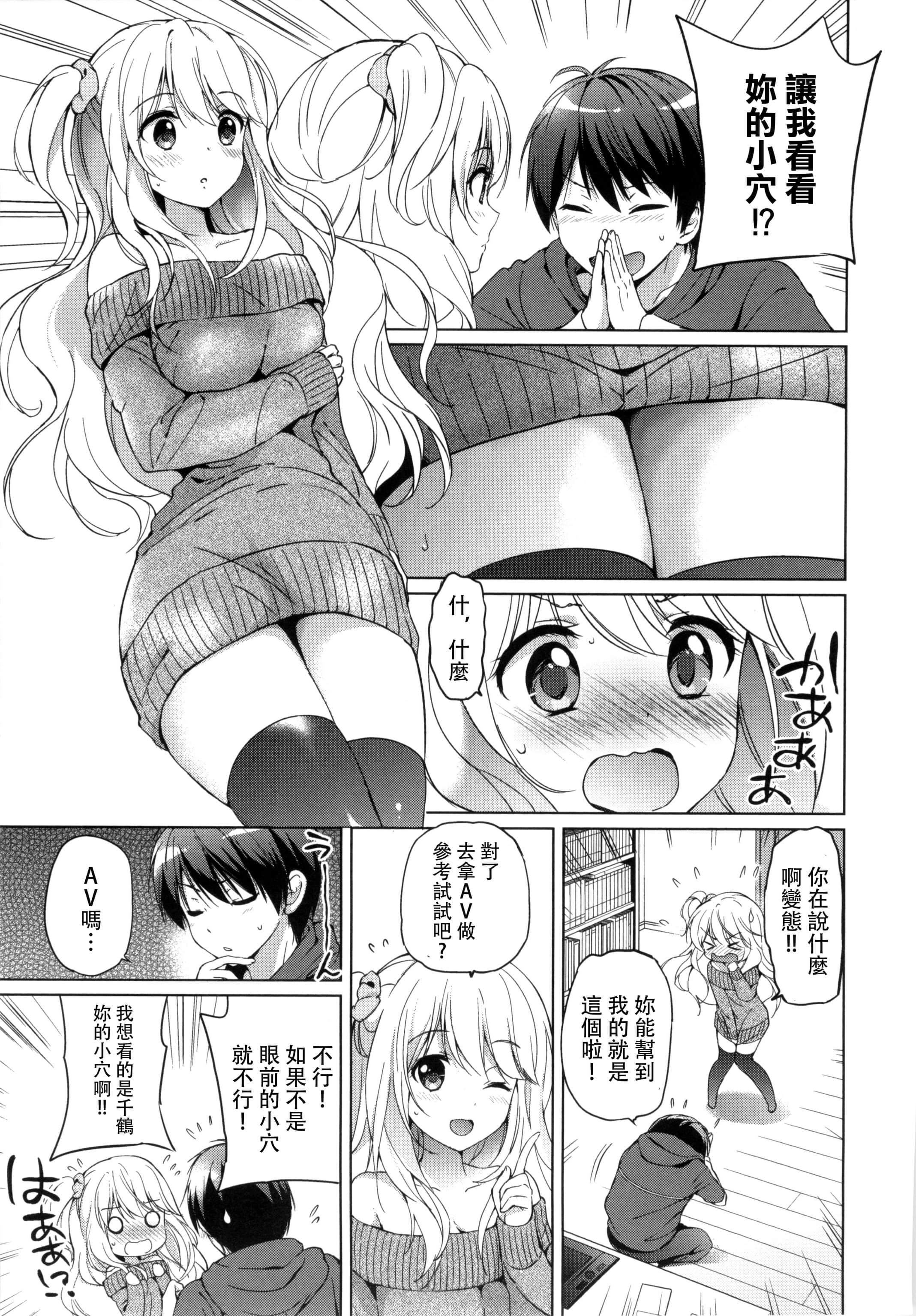 [つかこ]はつこいパーティー[中国翻訳][つかこ]はつこいパーティー[中国翻訳]