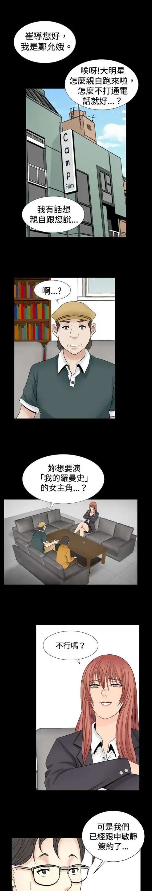 奇怪的导演第23话-小鲜肉杀手女演员