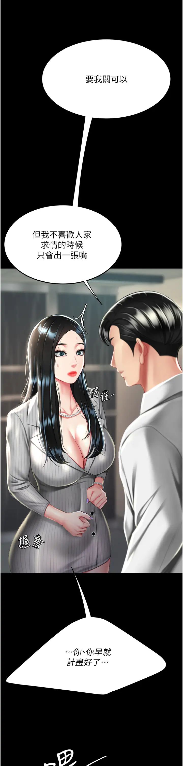 復仇母女丼第39话-想保命就把衣服脱瞭