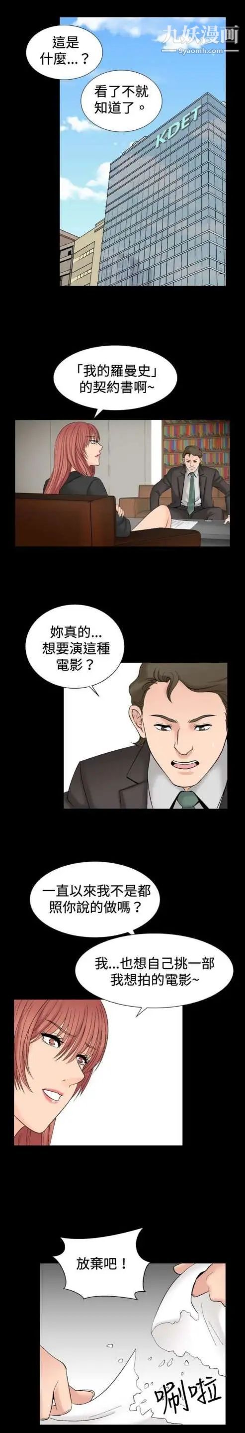 奇怪的導演第23話-小鮮肉殺手女演員