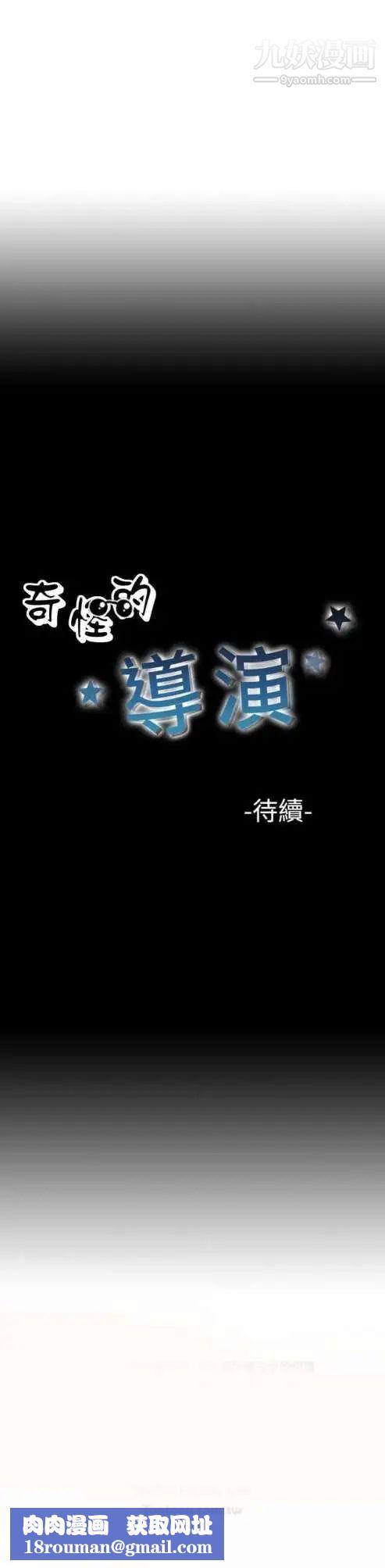 奇怪的導演第23話-小鮮肉殺手女演員