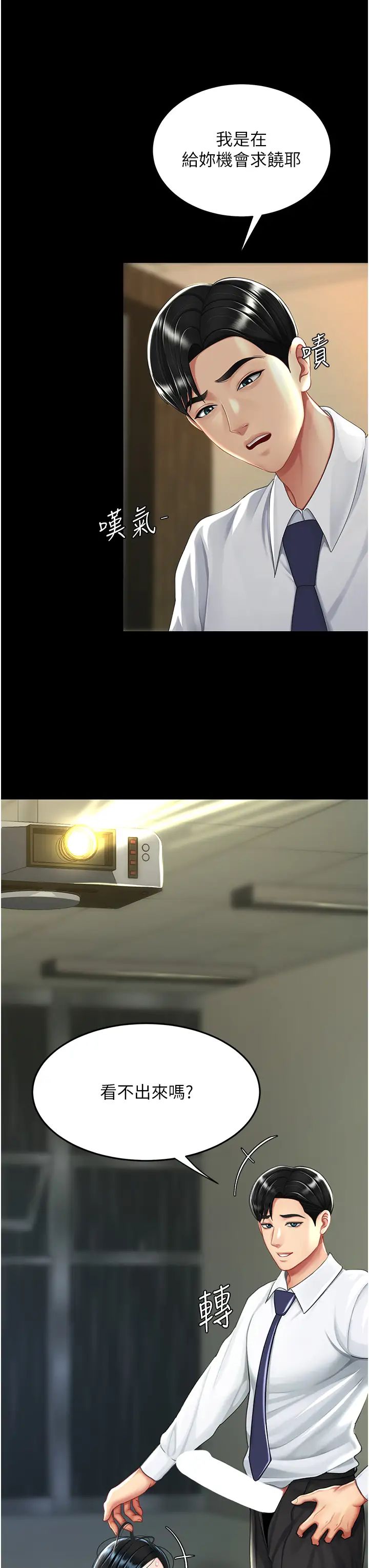 復仇母女丼第40话-记住被我羞辱的感觉