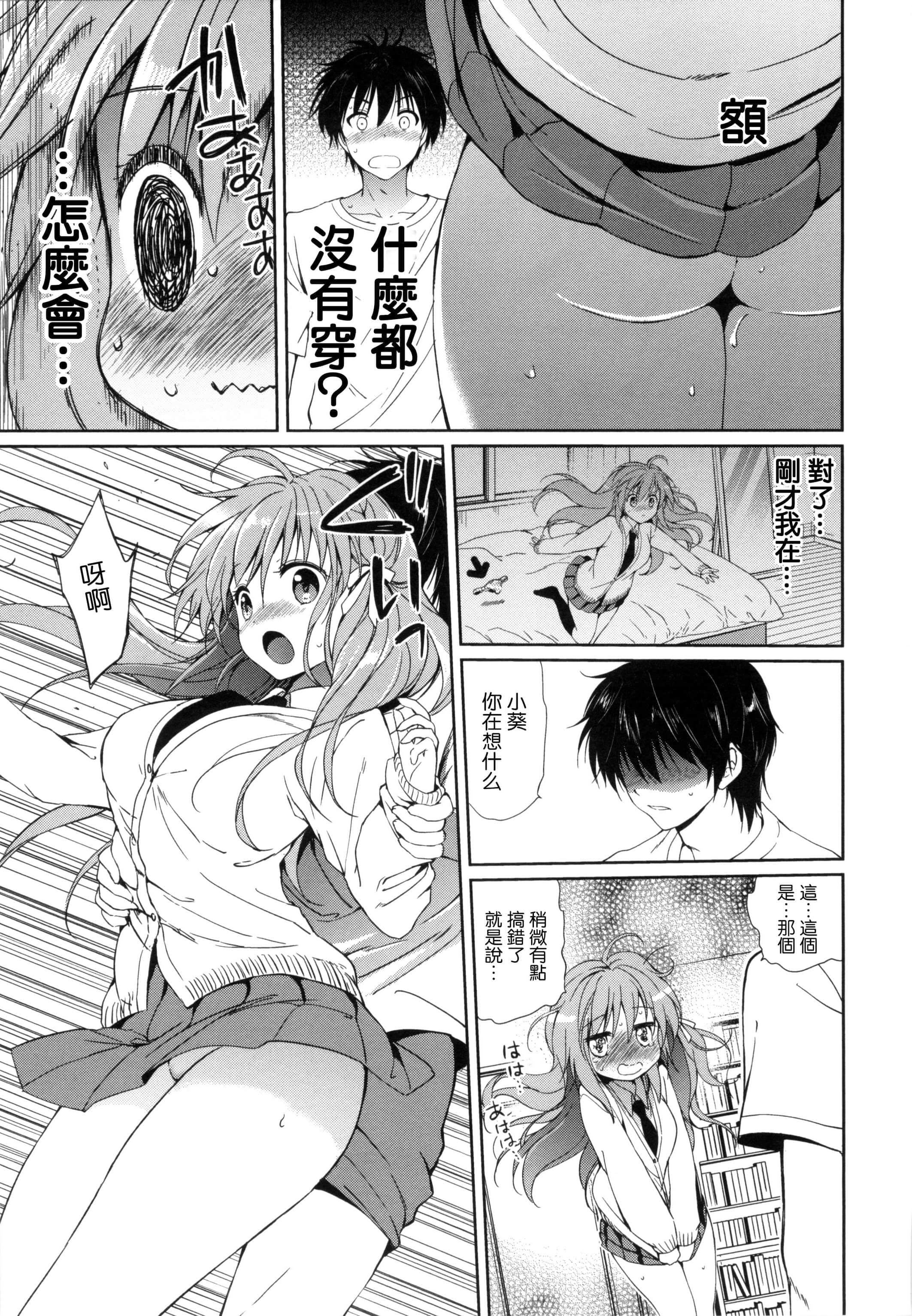 [つかこ]はつこいパーティー[中国翻訳][つかこ]はつこいパーティー[中国翻訳]