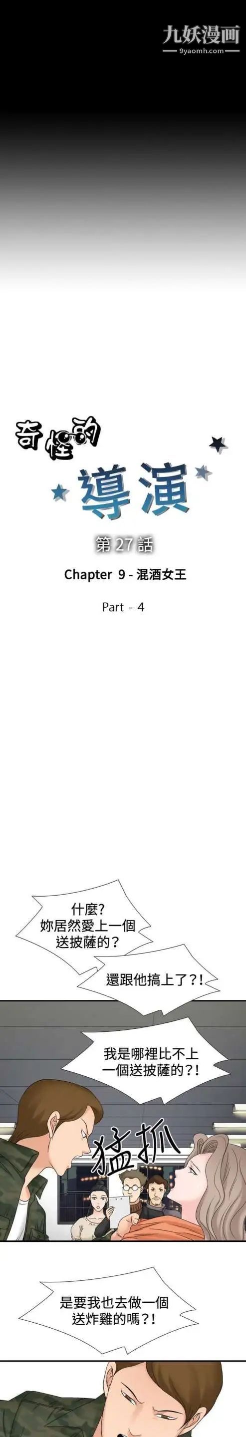 奇怪的导演第27话-混酒女王