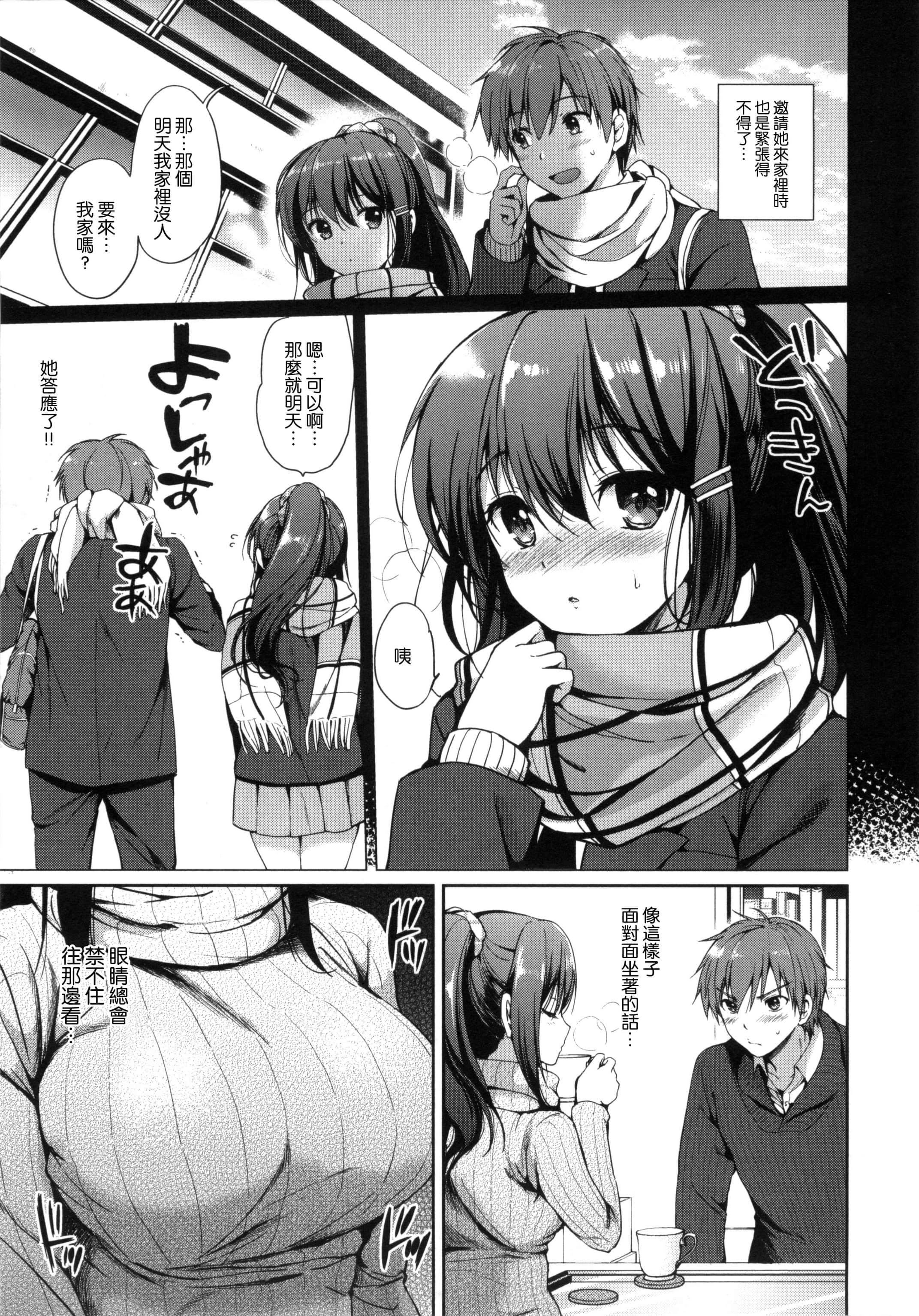 [つかこ]はつこいパーティー[中国翻訳][つかこ]はつこいパーティー[中国翻訳]