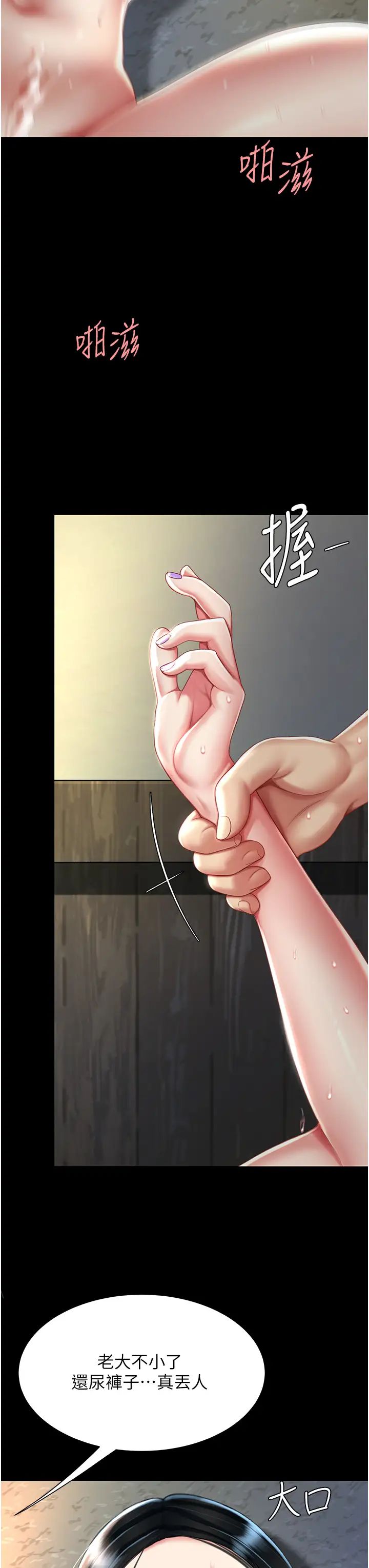 復仇母女丼第41话-啊噁~几岁瞭还尿裤子?