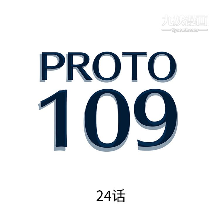 PROTO109第24话