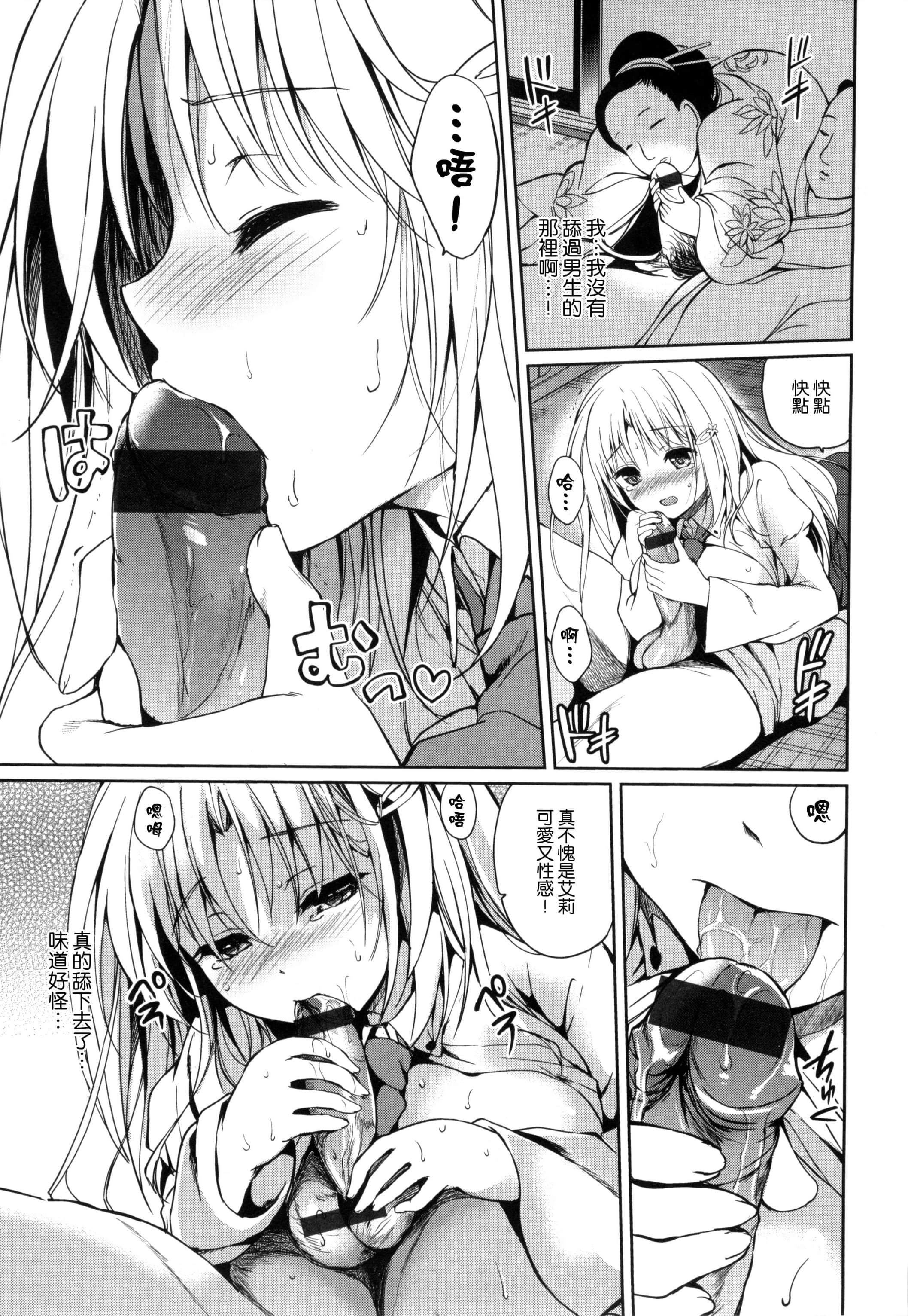 [つかこ]はつこいパーティー[中國翻訳][つかこ]はつこいパーティー[中國翻訳]